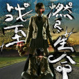 天才J(中國2015年優酷出品校園懸疑網路劇) 天才J(中國2015年優酷出品校園懸疑網路劇)