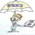 保險受益權 保險受益權
