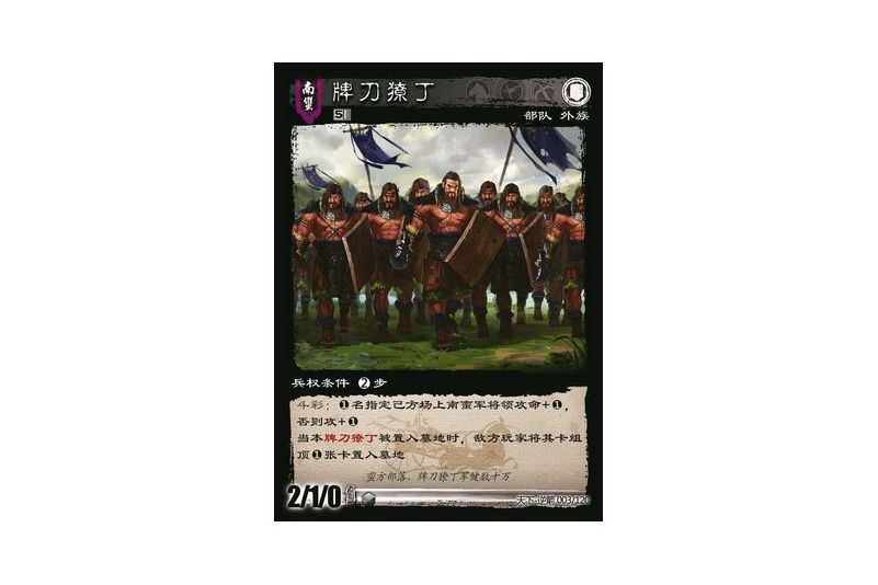 牌刀獠丁 牌刀獠丁