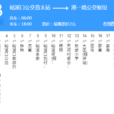 蕪湖公交53路 蕪湖公交53路