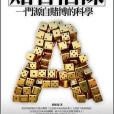 賭客信條(孫惟微著圖書) 賭客信條(孫惟微著圖書)
