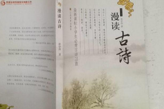 漫讀古詩 漫讀古詩