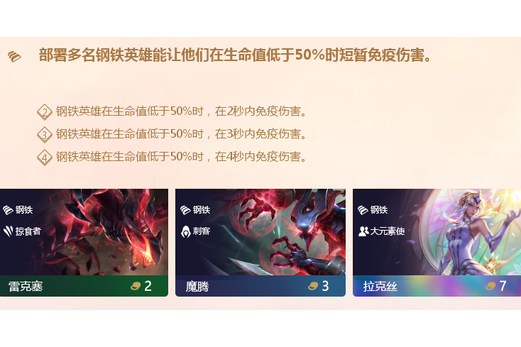 鋼鐵(遊戲《英雄聯盟》“雲頂之弈”模式中的元素) 鋼鐵(遊戲《英雄聯盟》“雲頂之弈”模式中的元素)