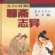 文言文小說 文言文小說