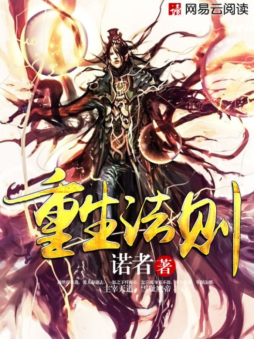 重生法則 重生法則