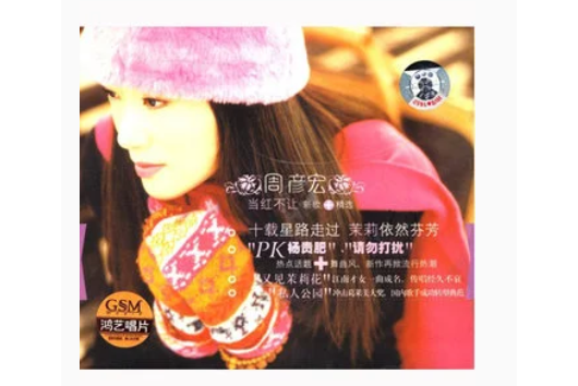 卓瑪(周艷泓演唱歌曲) 卓瑪(周艷泓演唱歌曲)