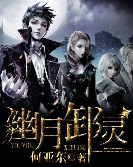 幽月卸靈(音樂專輯) 幽月卸靈(音樂專輯)