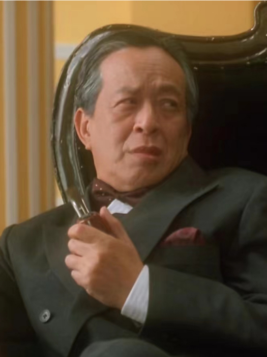 傅老揸 傅老揸