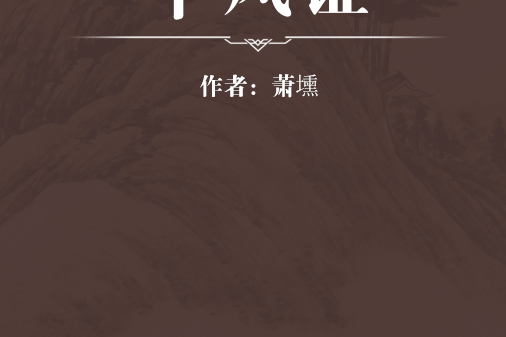中風證 中風證
