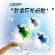 貝朗國際 貝朗國際