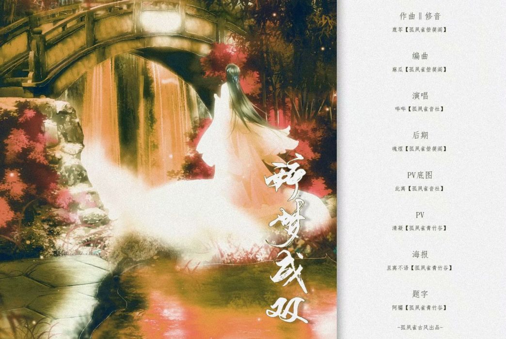 醉夢成雙 醉夢成雙