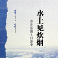 基圍人 基圍人
