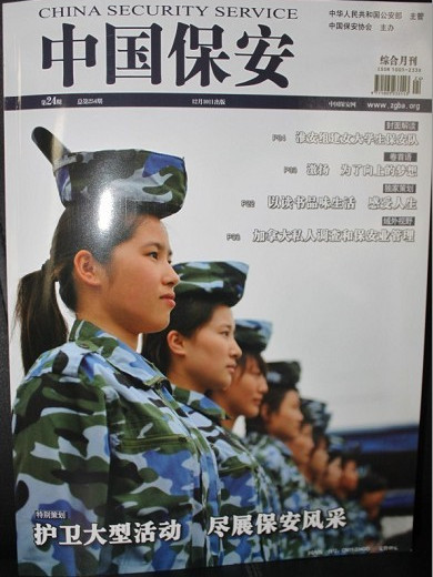 中國保全 中國保全