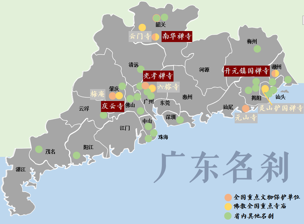 廣東四大名剎(廣東四大名寺)