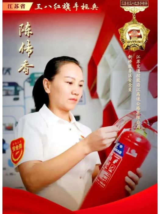 陳傳香(江蘇沿江高速公路有限公司善港收費站收費員) 陳傳香(江蘇沿江高速公路有限公司善港收費站收費員)