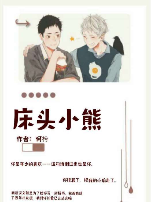 床頭小熊 床頭小熊