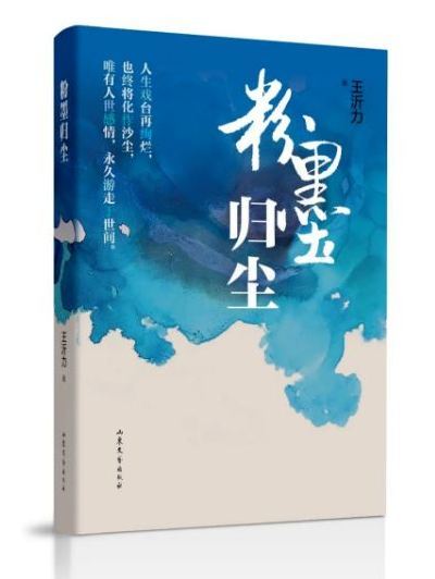 粉墨歸塵 粉墨歸塵