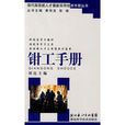 鉗工手冊 鉗工手冊