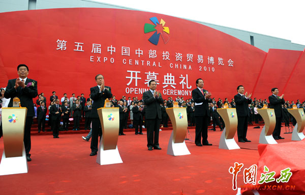 第五屆中國中部投資貿易博覽會開幕