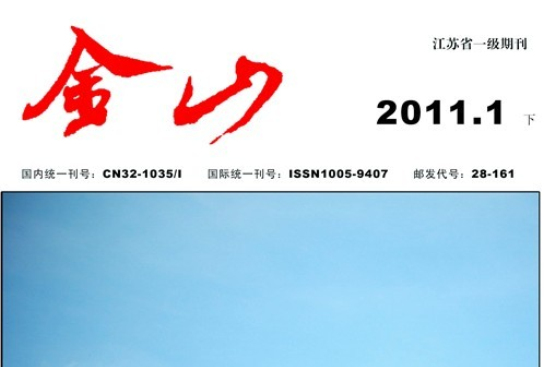 金山雜誌社 金山雜誌社