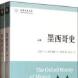 墨西哥史(2012年東方出版中心出版的圖書) 墨西哥史(2012年東方出版中心出版的圖書)