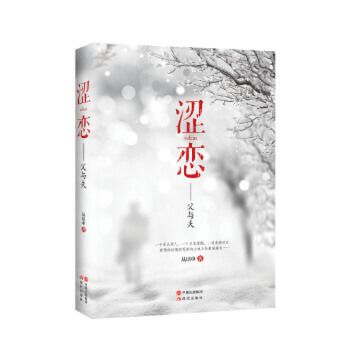 澀戀:父與夫 澀戀:父與夫