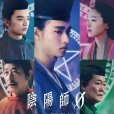 陰陽師0 陰陽師0