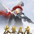 本尊真魔 本尊真魔