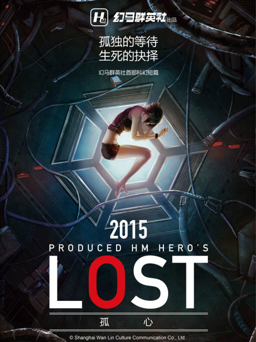 LOST 孤心 LOST 孤心