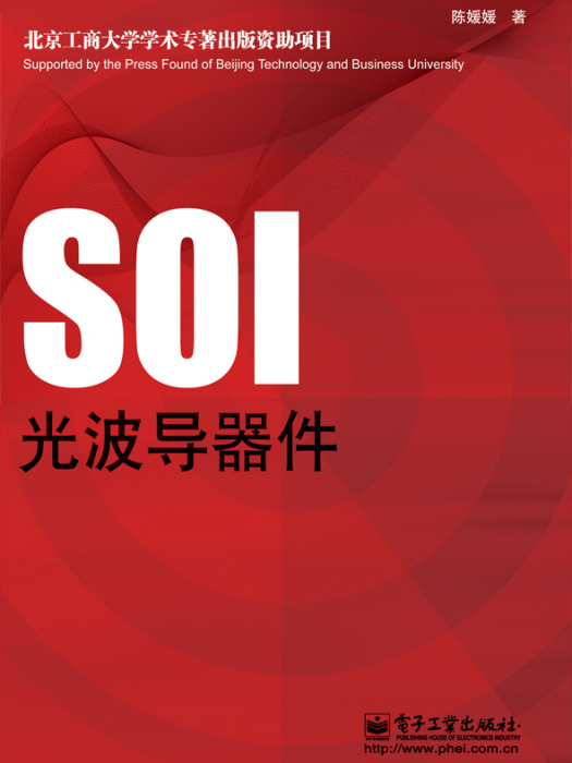 SOI光波導器件 SOI光波導器件