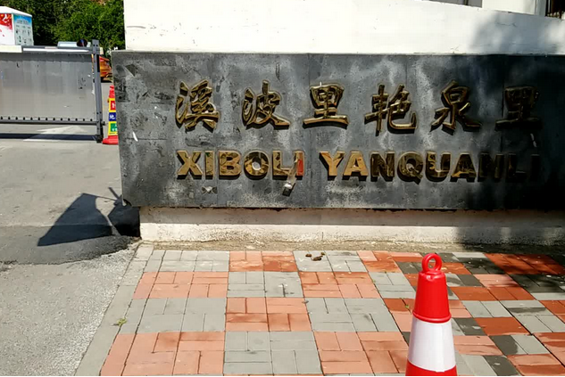 溪波里