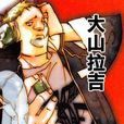 拉吉(地名) 拉吉(地名)