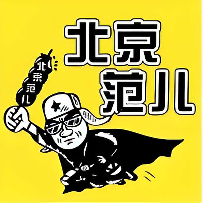 媒體人范哥 媒體人范哥
