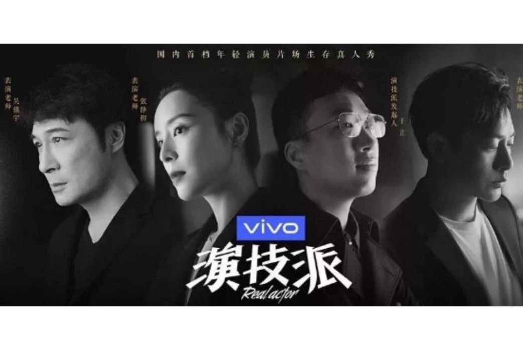 2018演技派 2018演技派