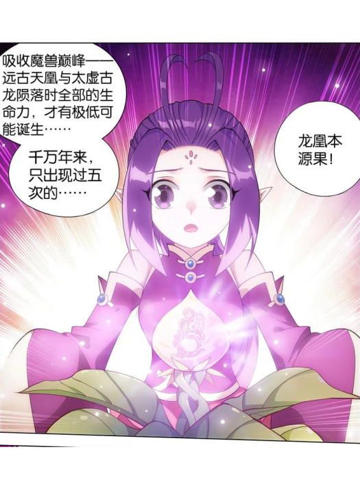 龍凰本源果 龍凰本源果