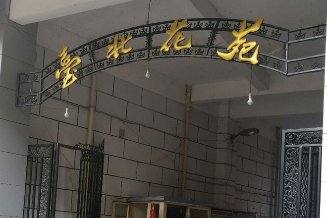 台北花苑 台北花苑