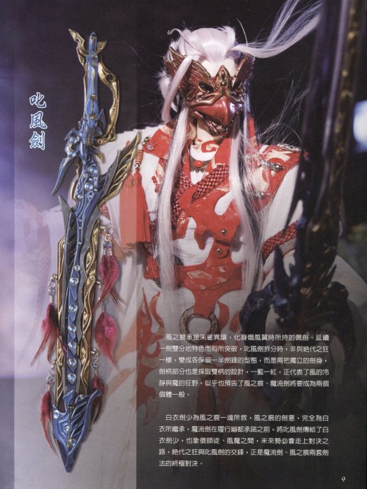 叱風劍 叱風劍