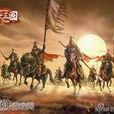 烽火三國(2011年製作的網頁遊戲)