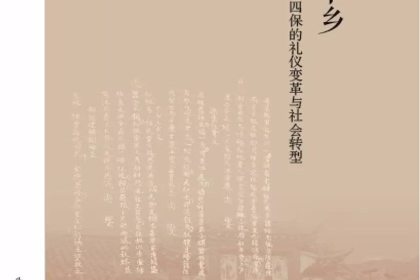 禮儀下鄉 禮儀下鄉