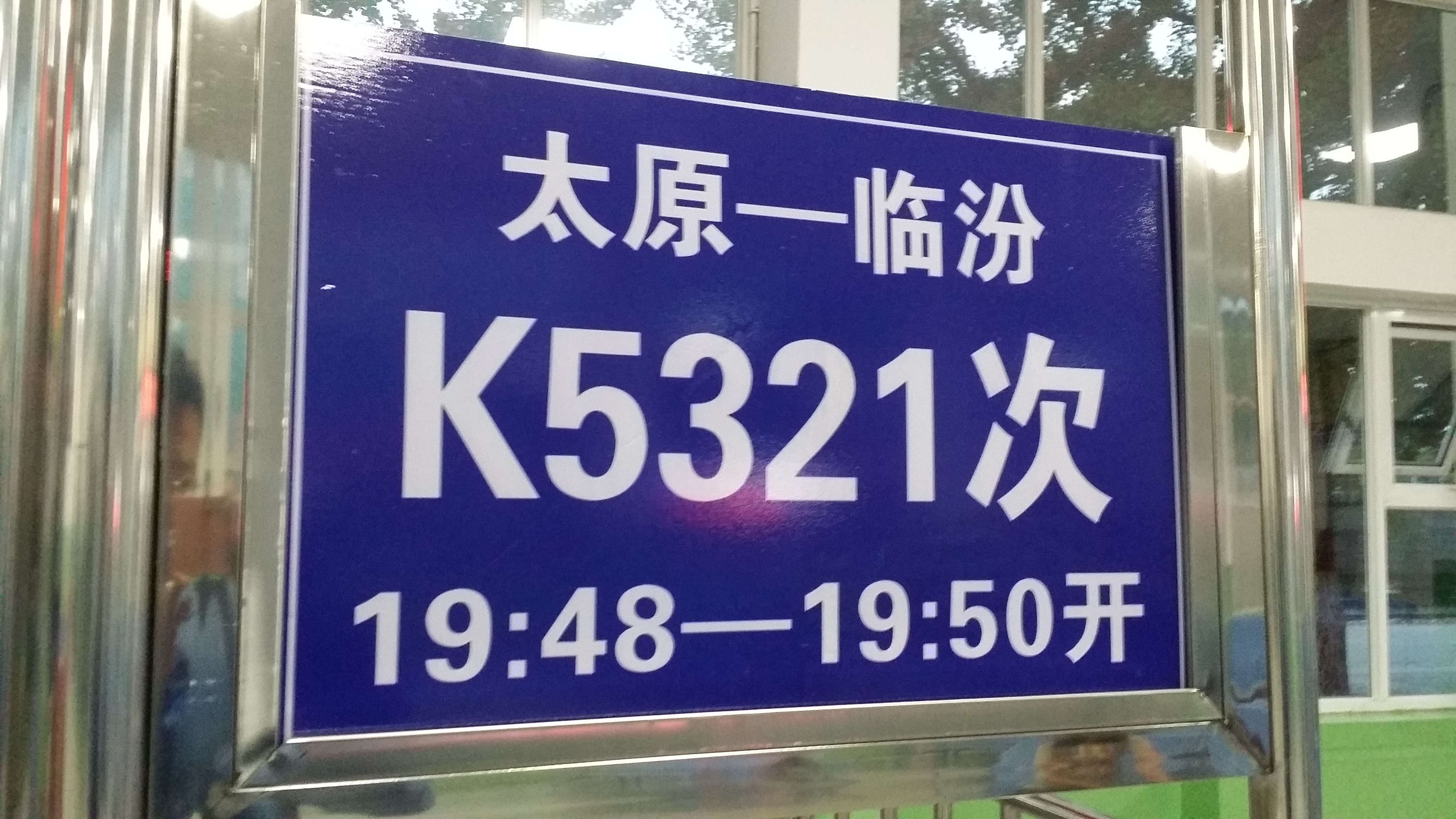 K5321次
