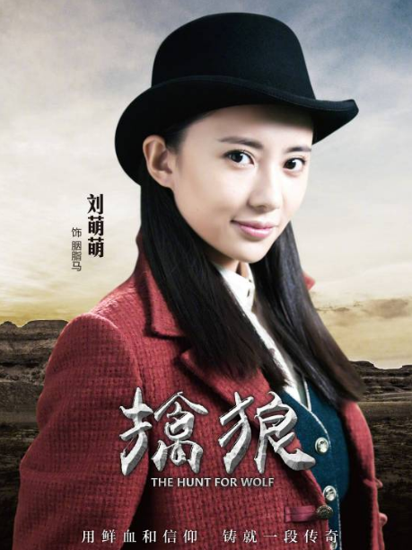 胭脂馬(電視劇《擒狼》中的女主角) 胭脂馬(電視劇《擒狼》中的女主角)