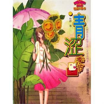 青澀季節 青澀季節