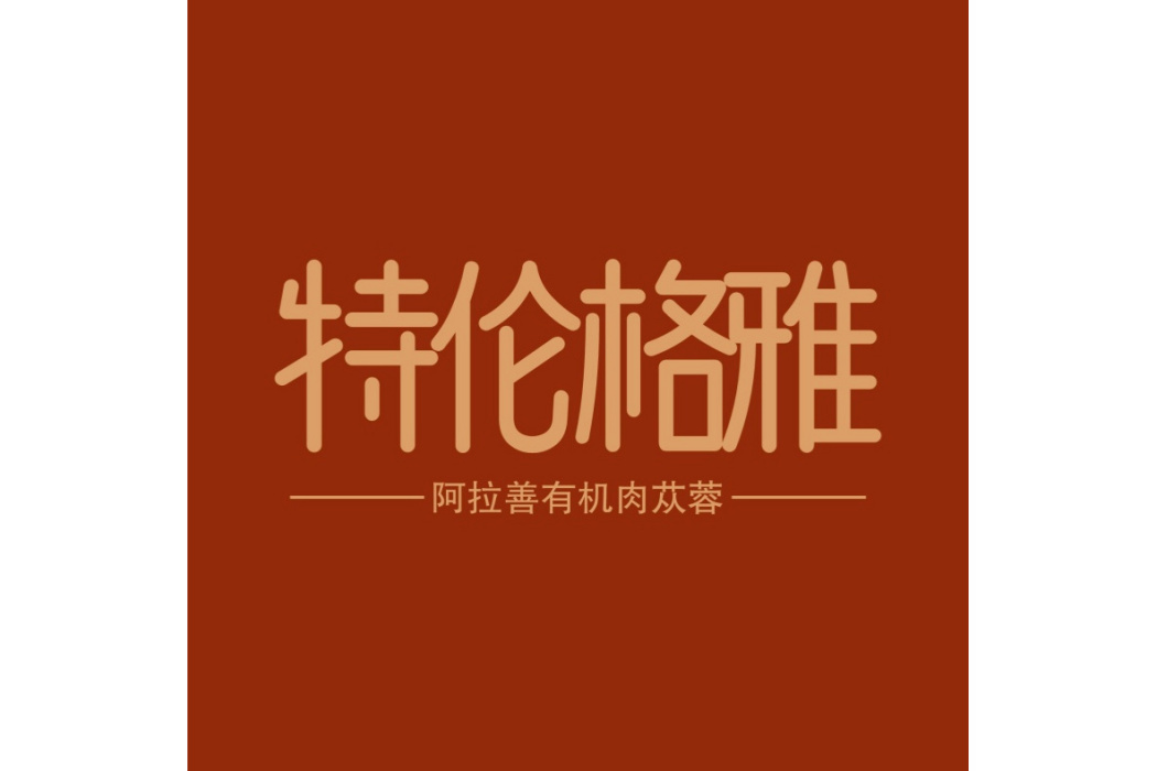 特倫格雅 特倫格雅