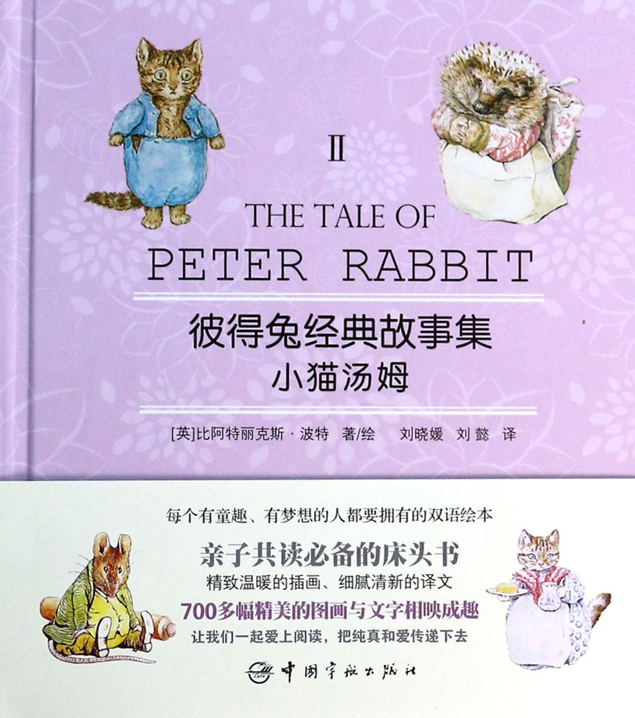 彼得兔經典故事集