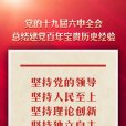 十個堅持 十個堅持