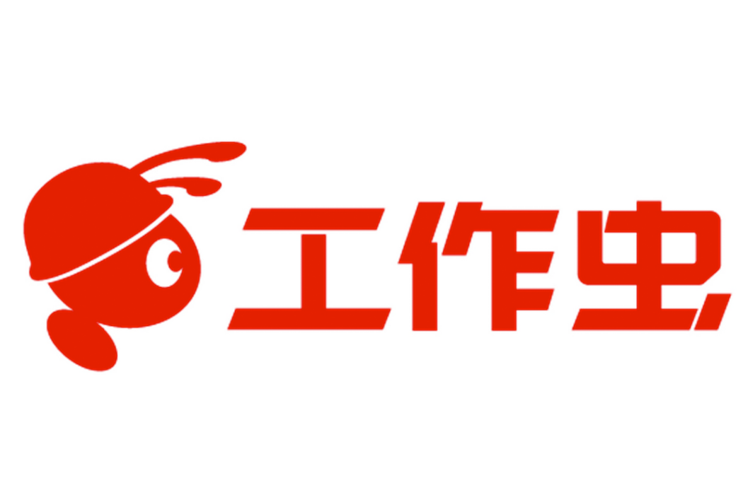 工作蟲 工作蟲