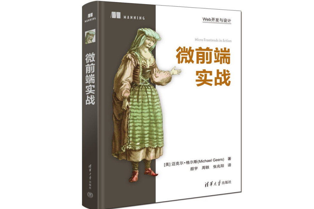 微前端實戰 微前端實戰