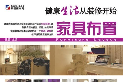 家具布置 家具布置