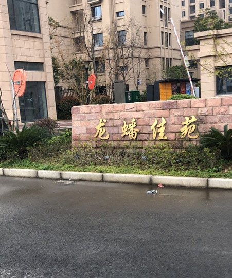 龍蟠佳苑 龍蟠佳苑