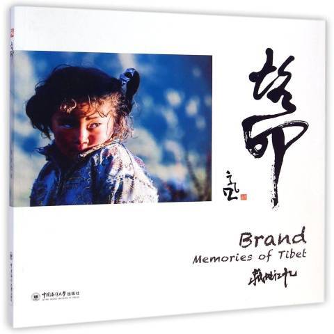 烙印(2015年中國海洋大學出版社出版的圖書) 烙印(2015年中國海洋大學出版社出版的圖書)